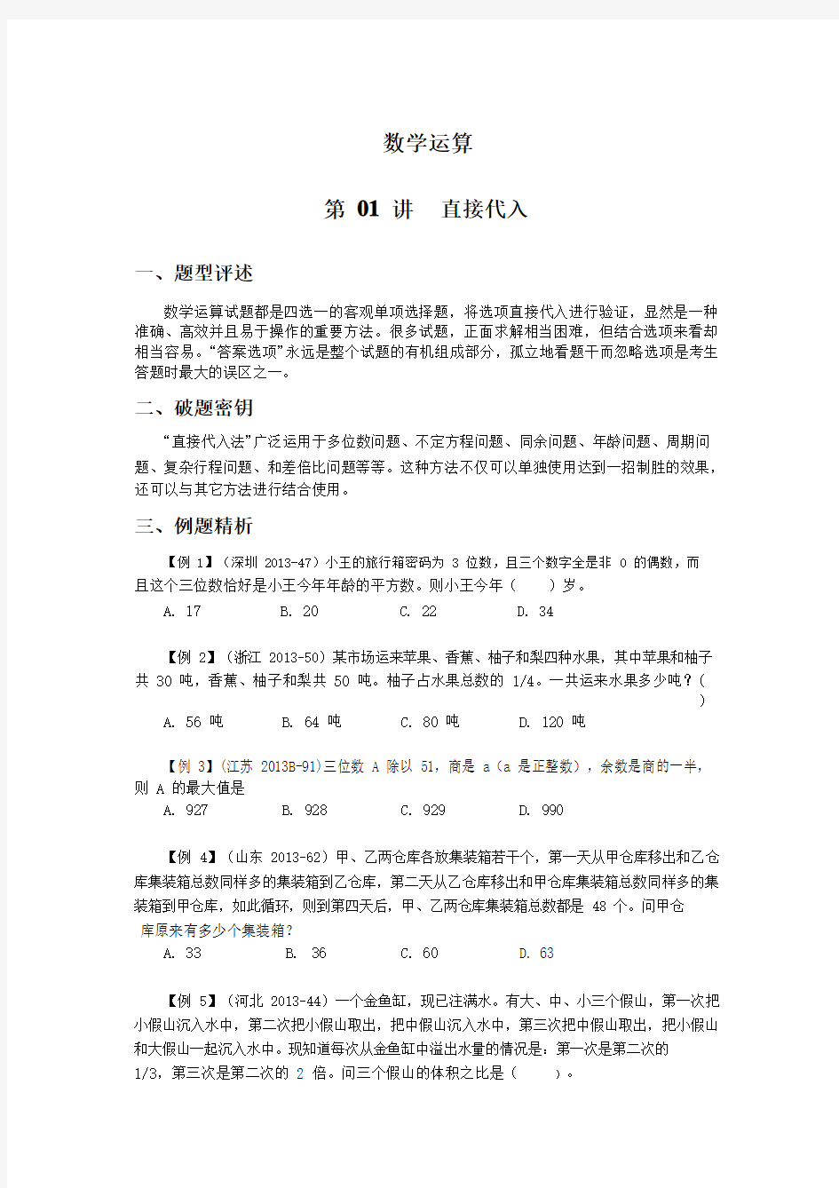 数量关系讲义(1)