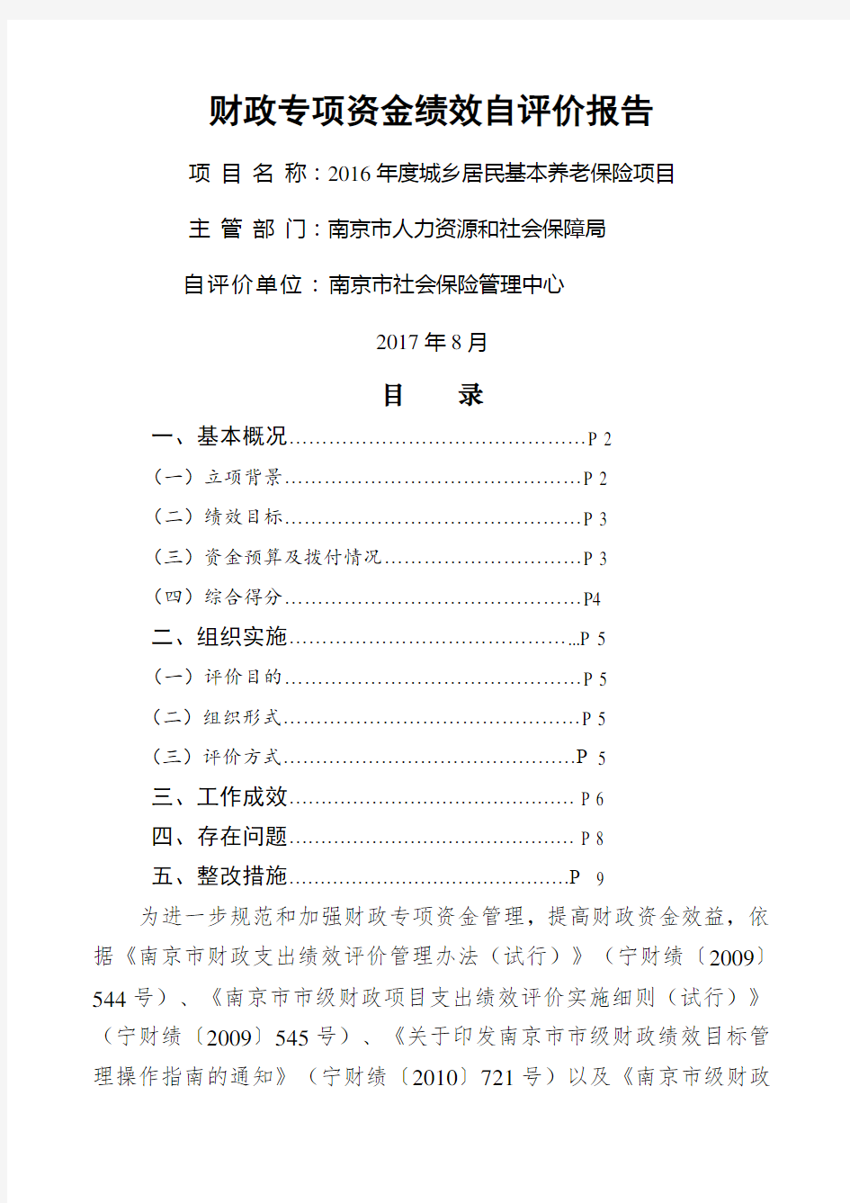 财政专项资金绩效自评价报告总结归纳