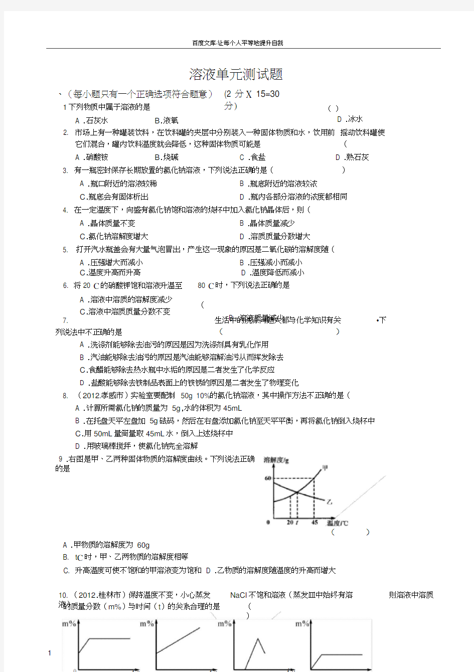 溶液测试题及答案