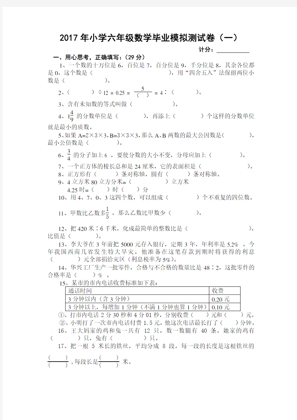 2017年六年级数学毕业模拟试题(一)(二)(三)