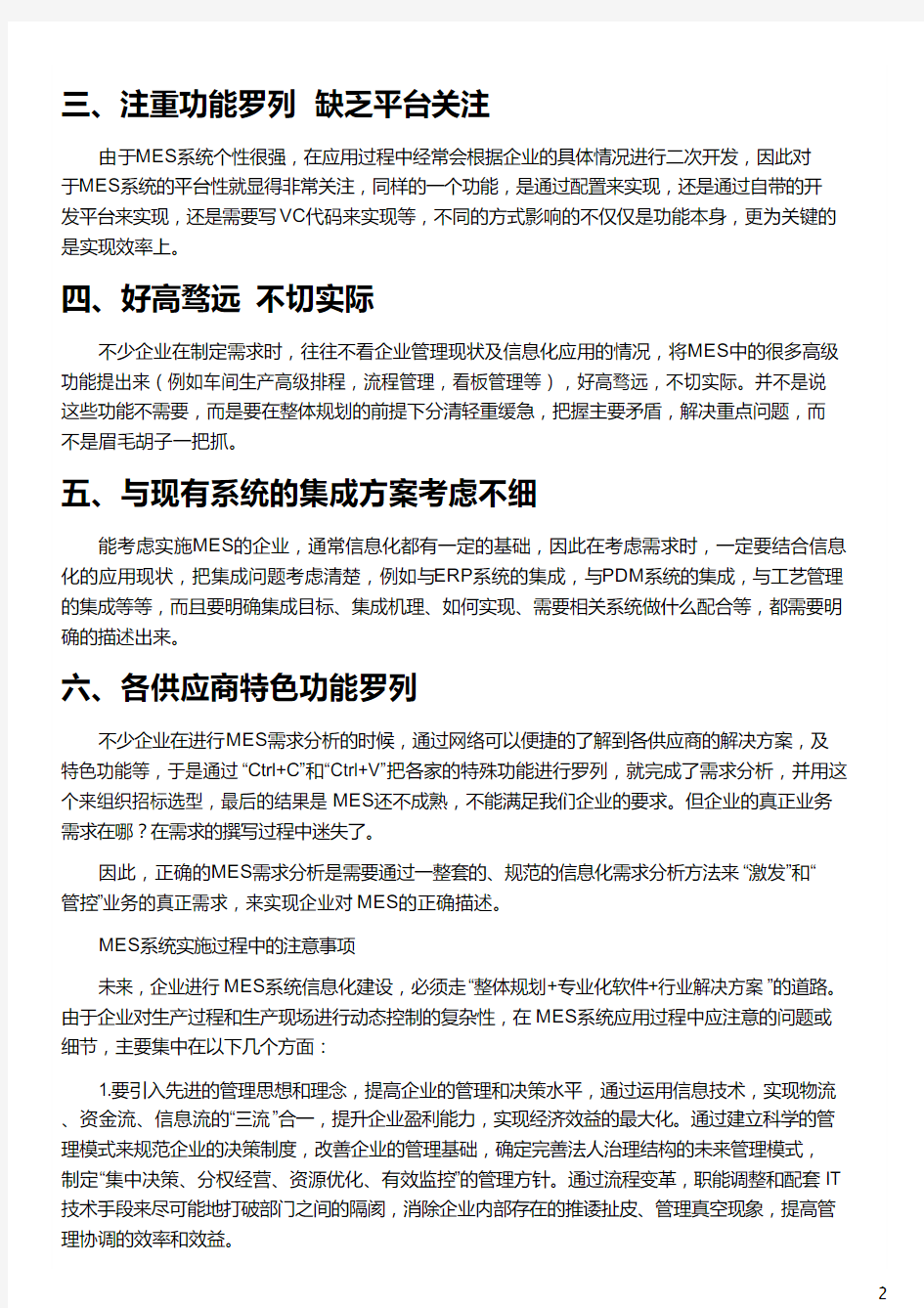上海企业对MES系统需求分析的误区