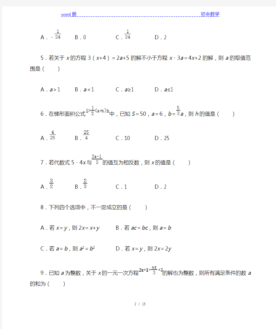 人教版数学七年级上册 第3章 一元一次方程 综合培优训练(含答案)