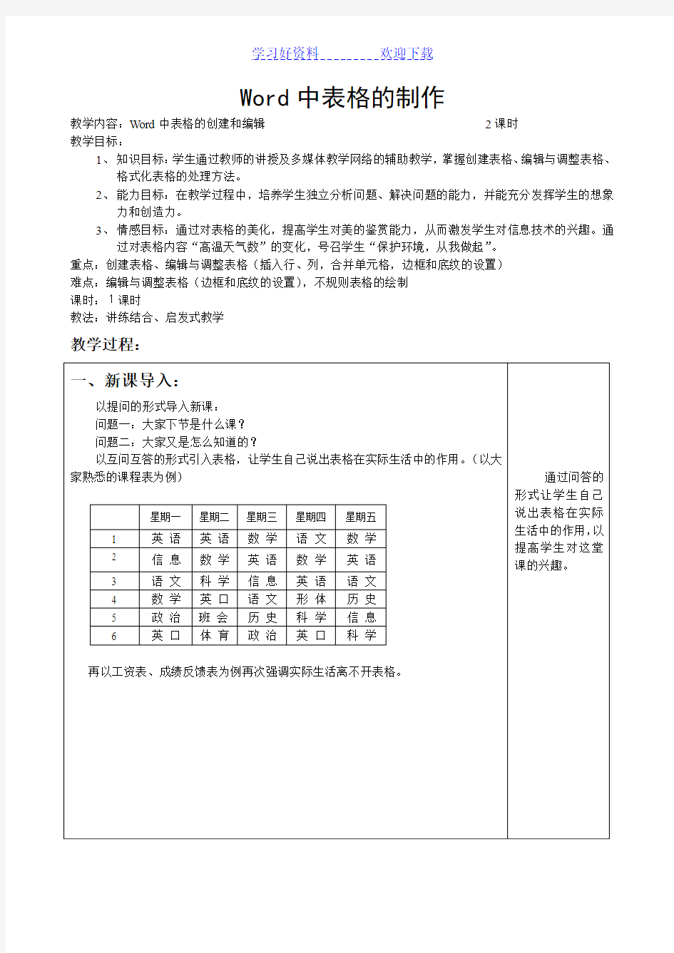 计算机基础教学教案---表格操作