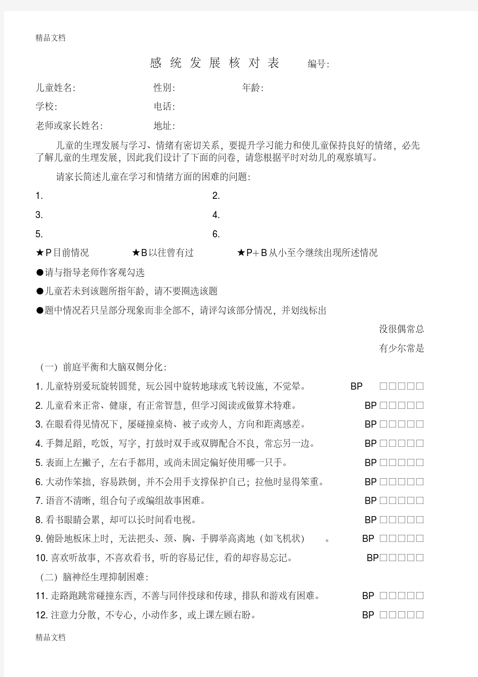 最新感统测试表