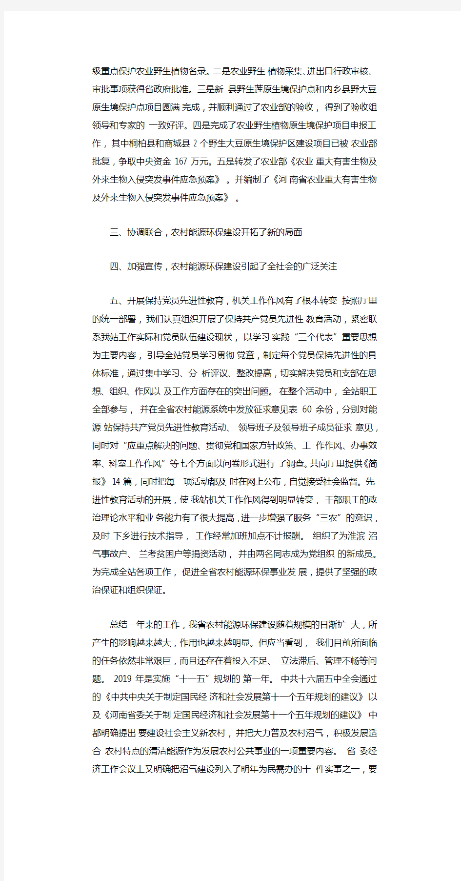 河南省农村能源环境保护总站工作总结-2019年文档资料