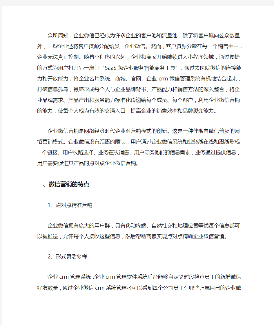 企业微信crm营销管理软件系统