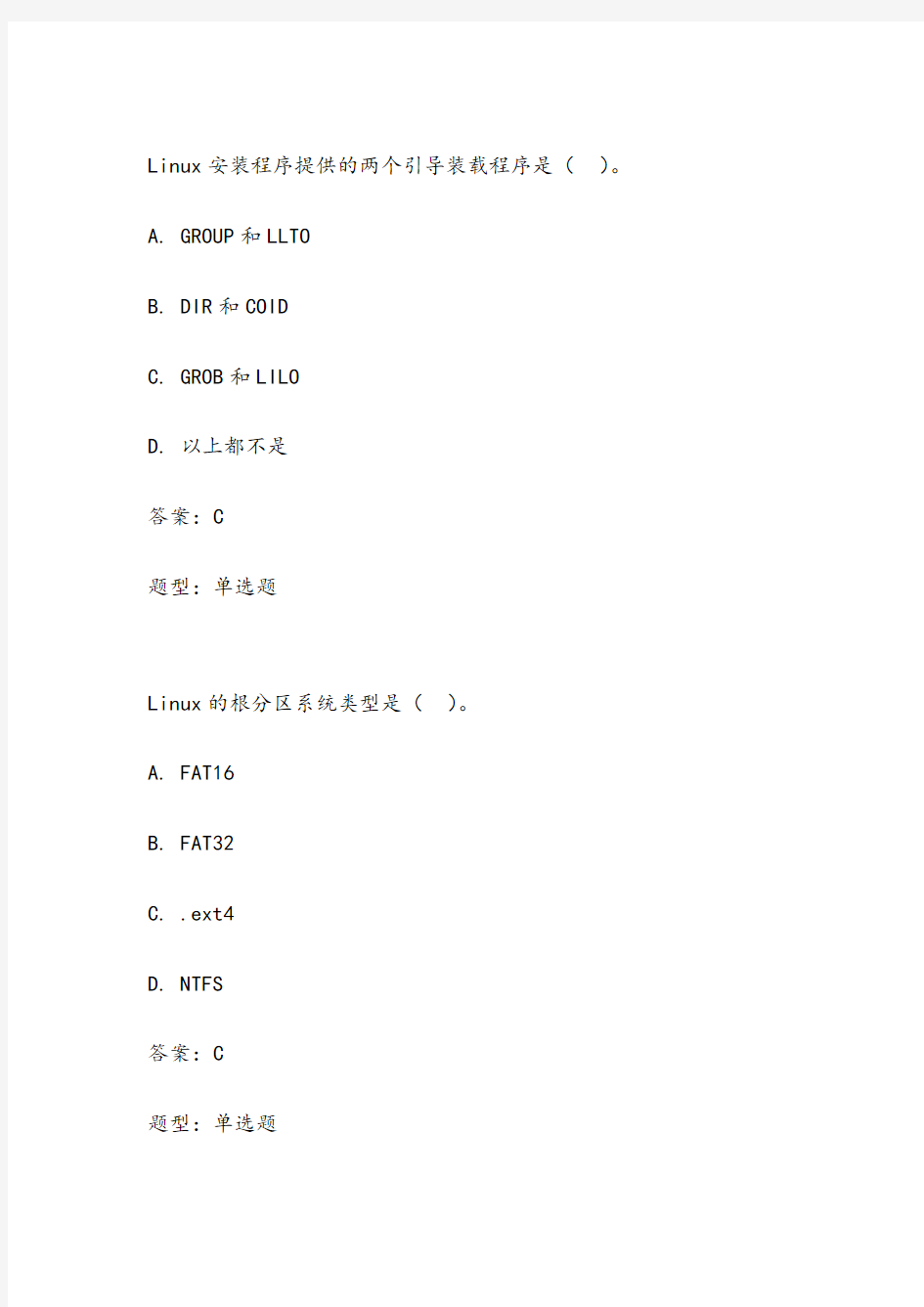 Linux课后选择题