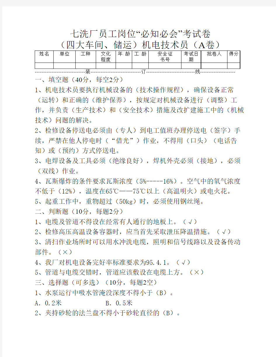 机电技术员试题答案