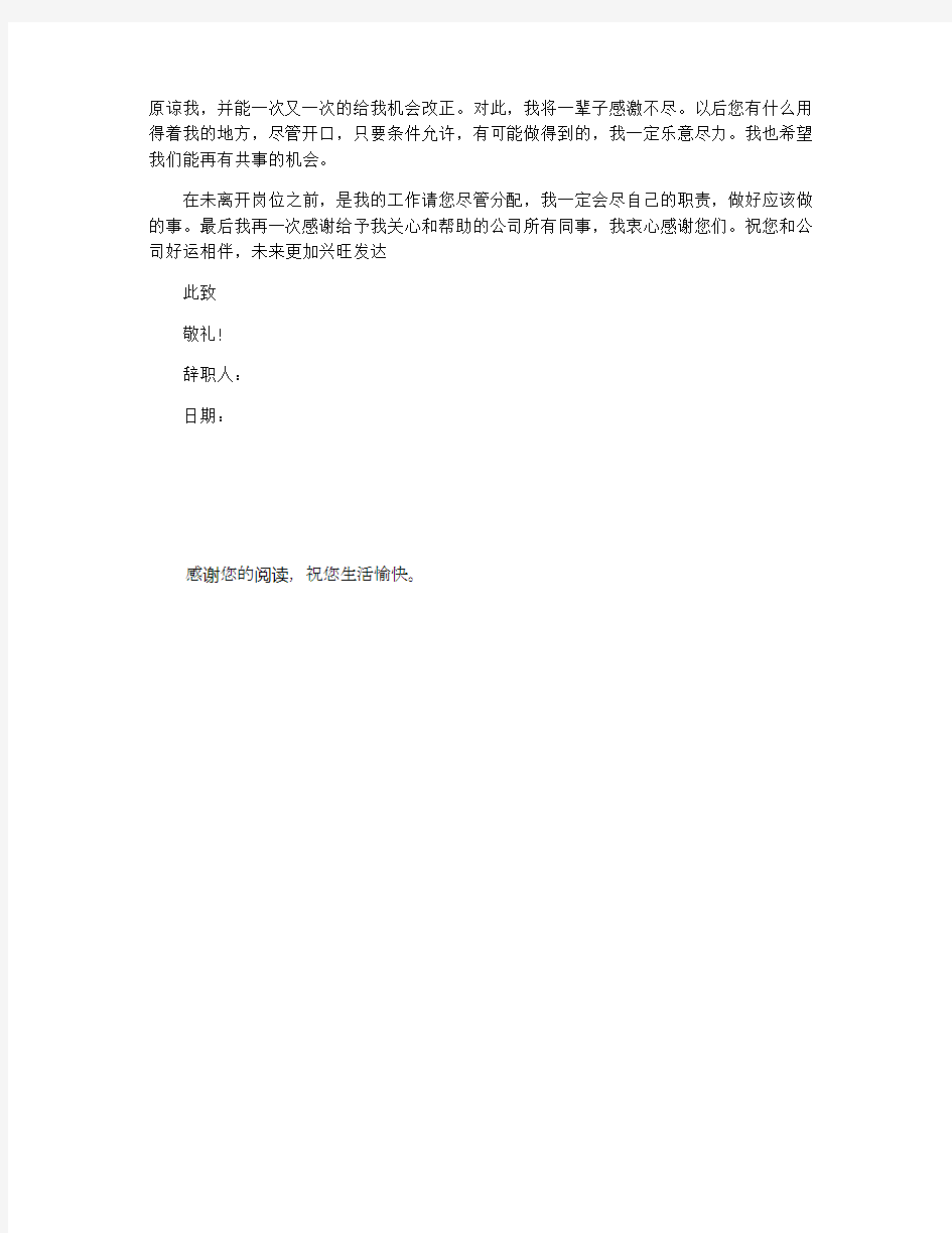 公司优秀员工辞职报告范文精选