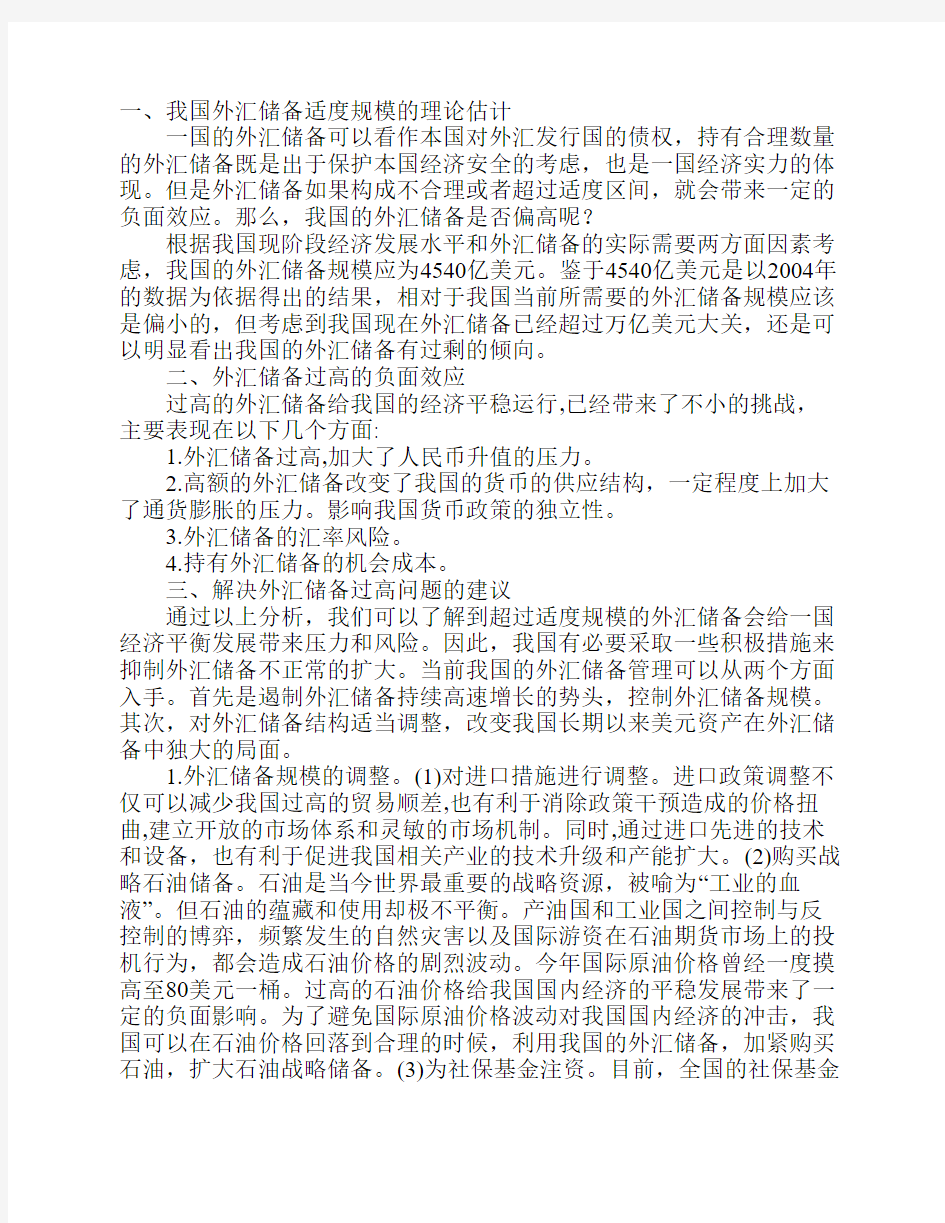 目前我国外汇储备存在的主要问题