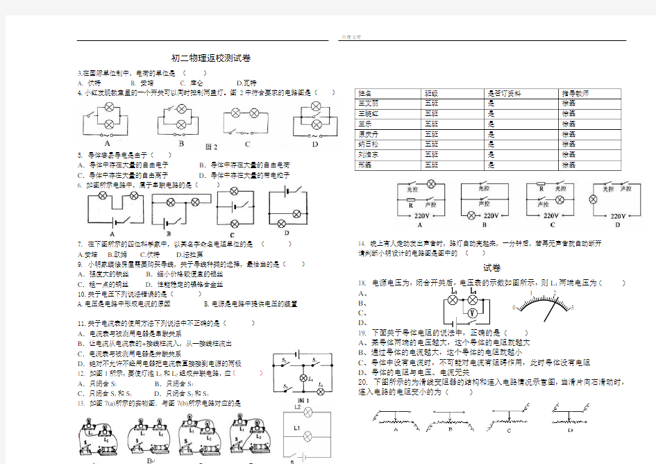 初中物理电流电路电压电阻测试题