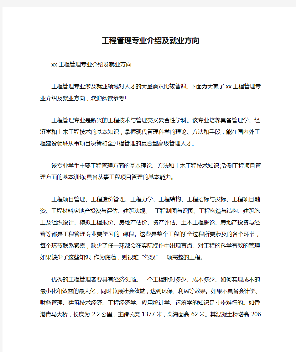 工程管理专业介绍及就业方向