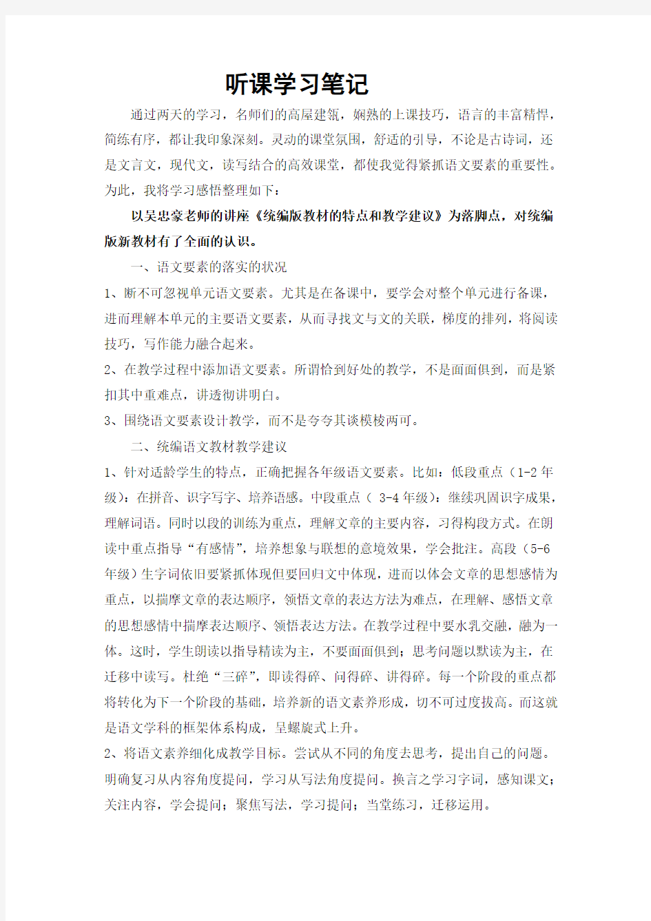 和美课堂学习笔记