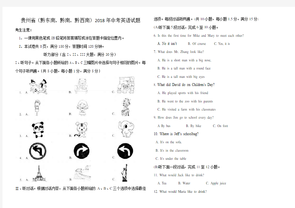 贵州中考英语试题(word版答案)