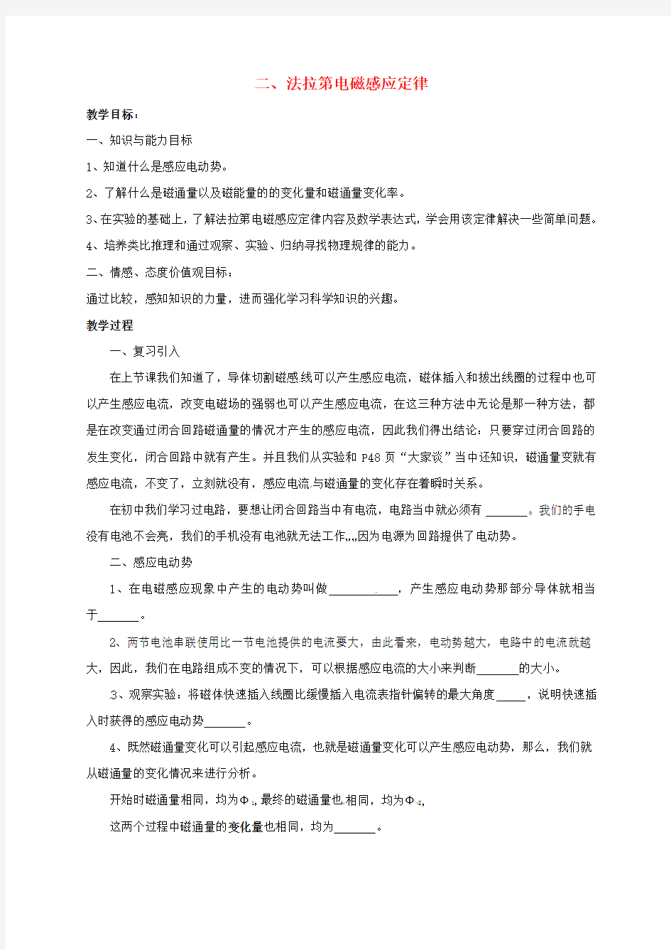 高中物理第3章电磁感应3.1电磁感应现象3.2法拉第电磁感应定律教案新人教版选修1_1