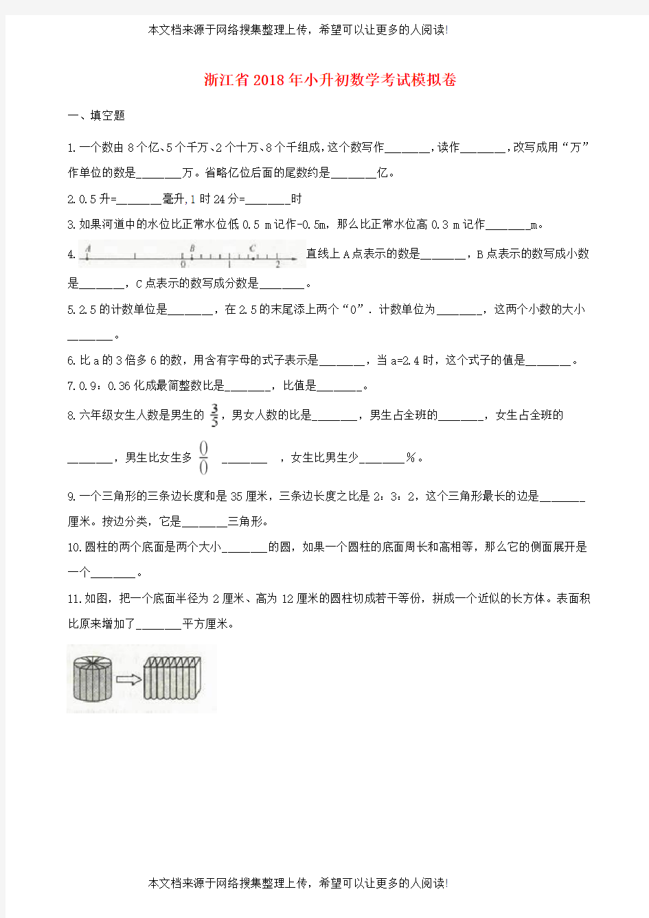浙江省2018年小升初数学考试模拟卷9(含解析)