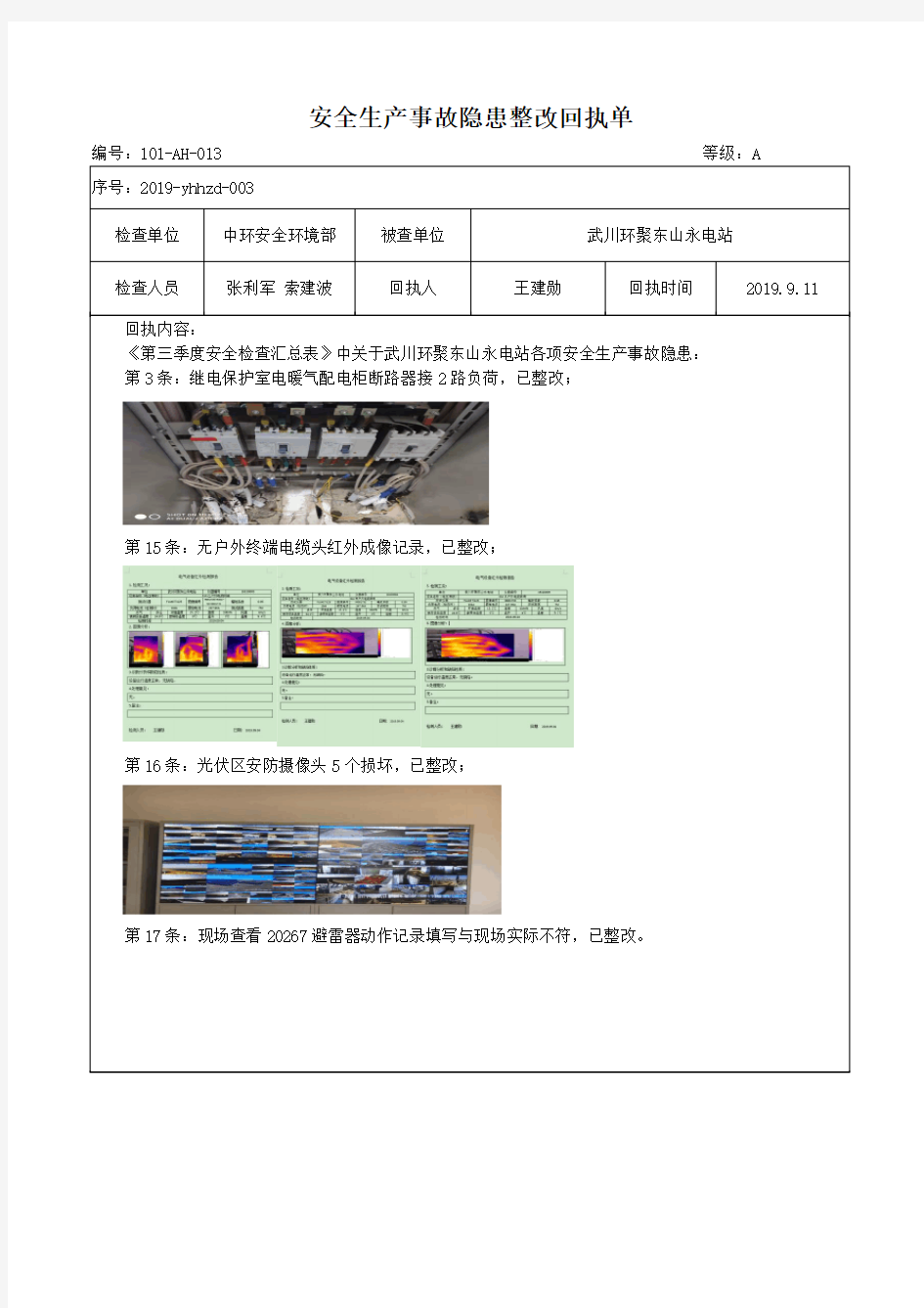 安全生产事故隐患整改回执单