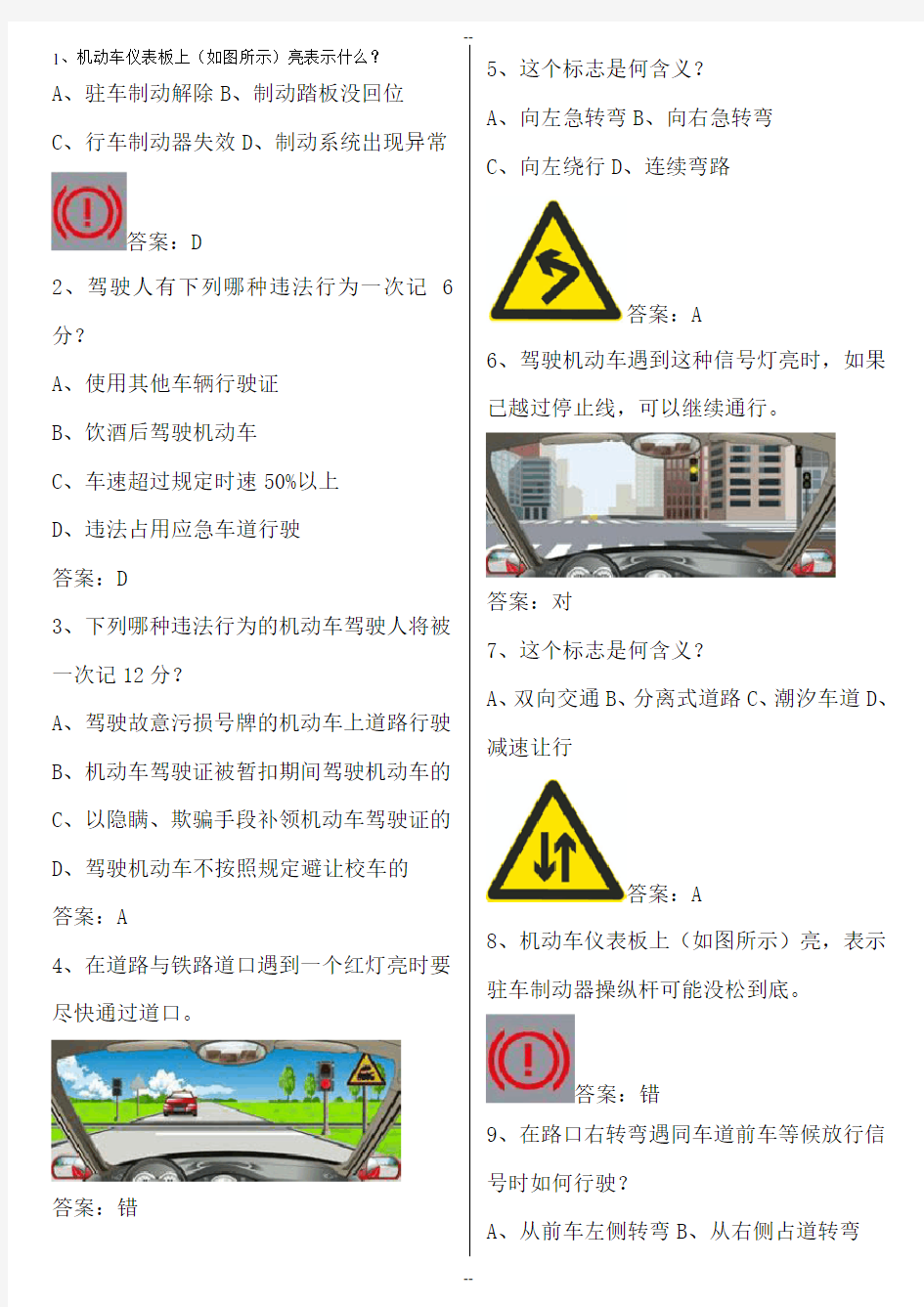 科目一题库答案(完整版)