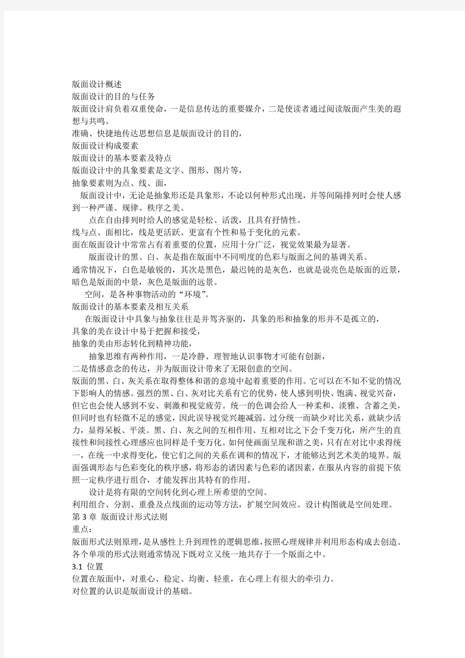 《版面设计》考试复习重点