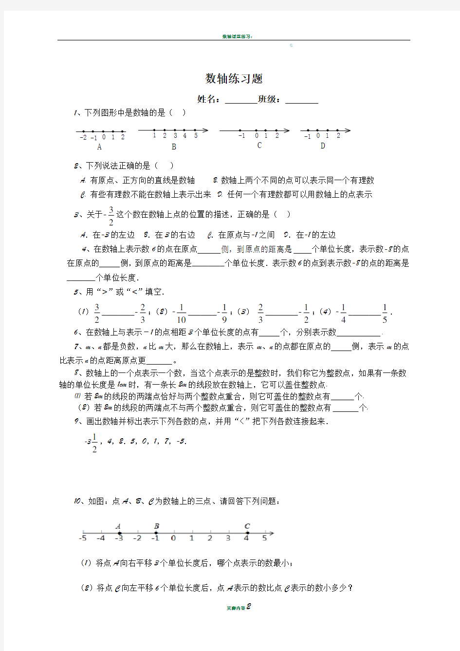 数轴练习题