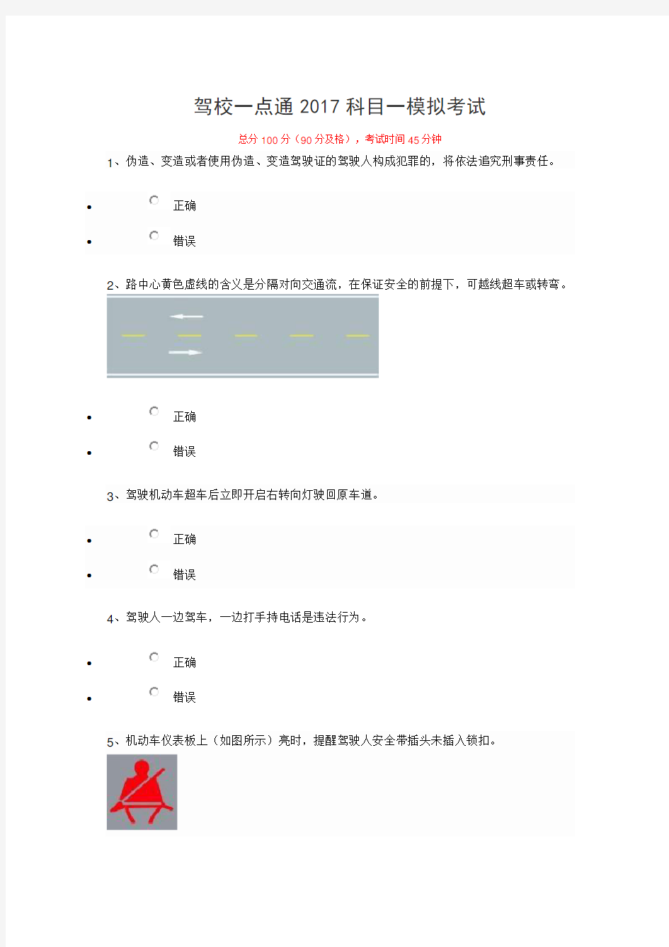 驾照科目一试题大全