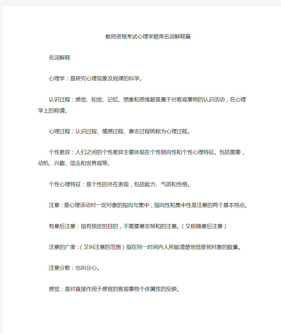 心理学题库名词解释篇