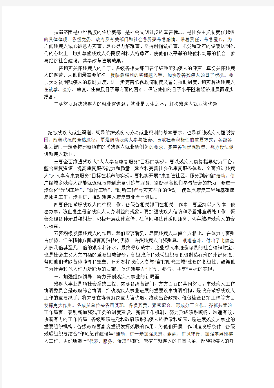 在全市残联工作会议上的讲话