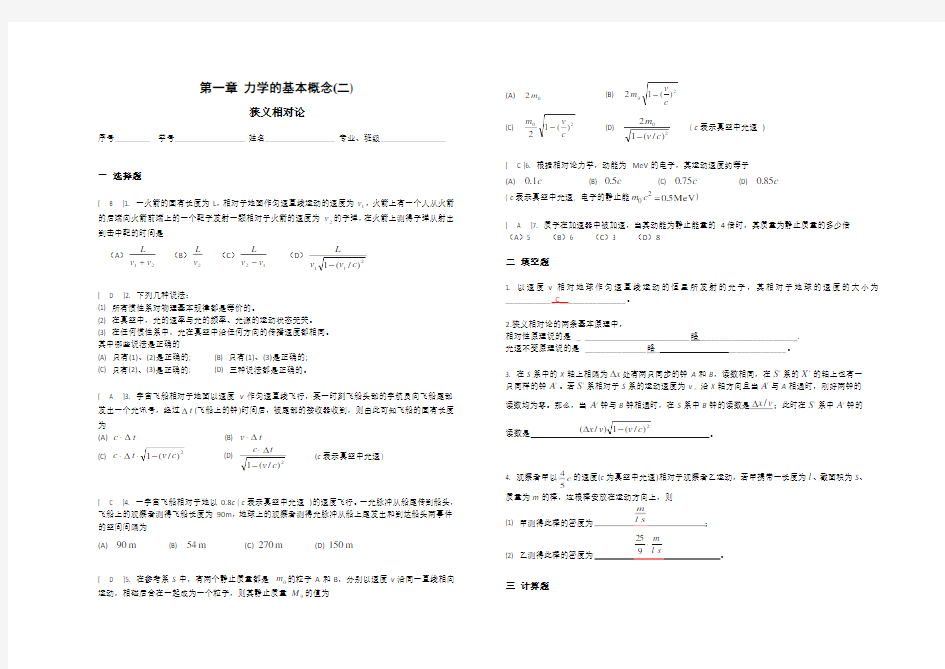 大学物理习题册题目及答案第5单元 狭义相对论