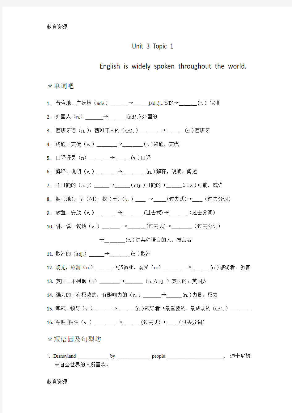 【教育资料】仁爱英语九年级上册Unit3 (Topic1Topic3)复习学案学习精品