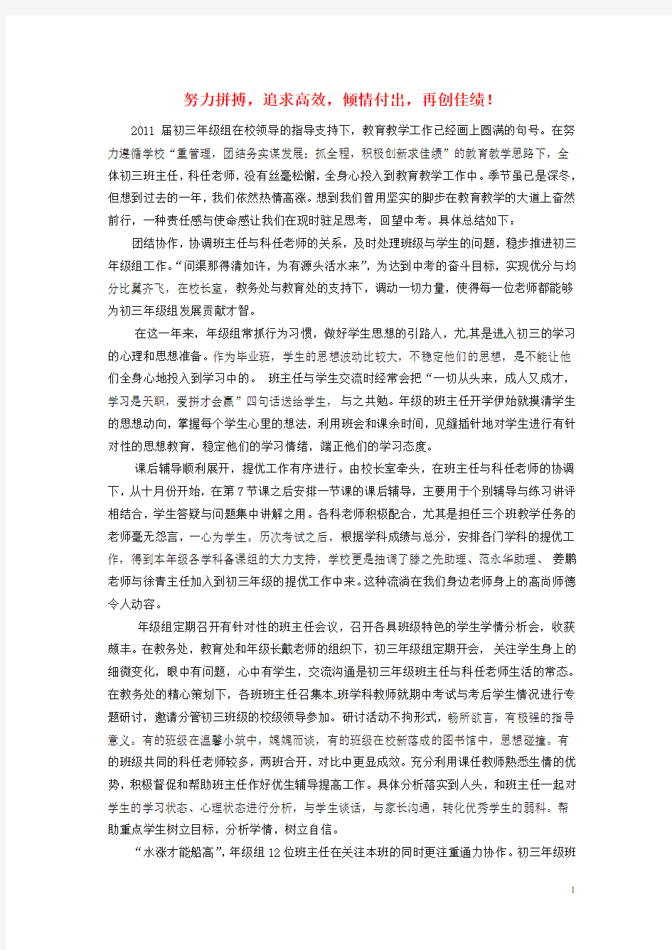 江苏省南京市第三初级中学初中教师论文 教学篇 努力拼