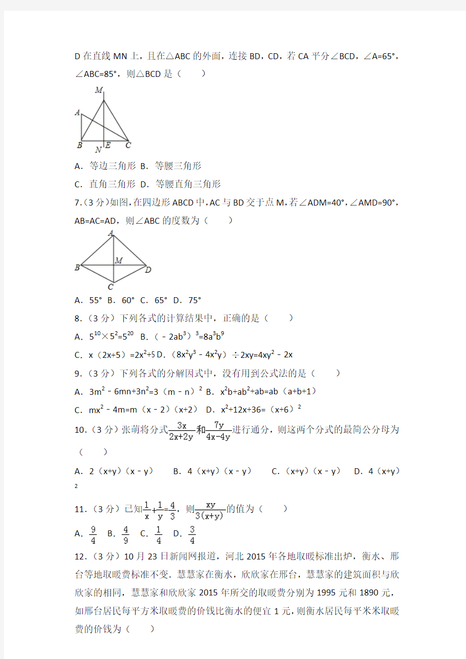 2016年河北省邯郸市丛台区八年级上学期期末数学试卷与解析答案