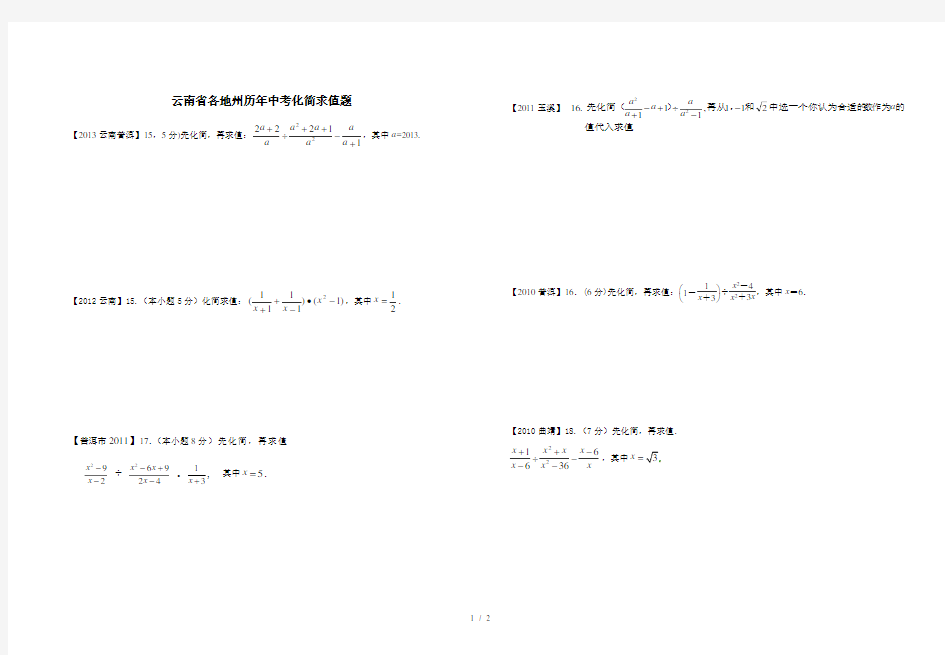 历年中考数学化简求值题