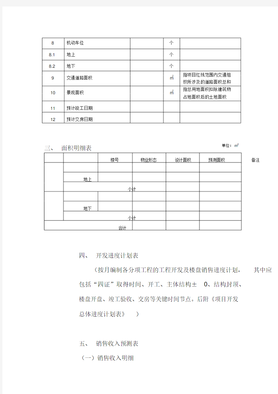 项目经济效益分析报告