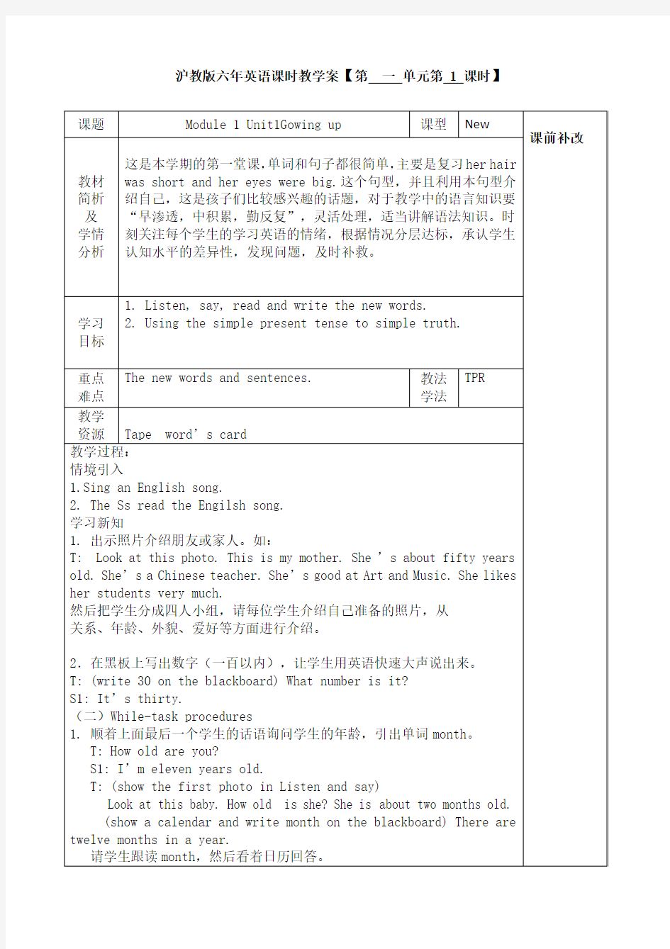 沪教版六年级英语上册全册教案【2019】