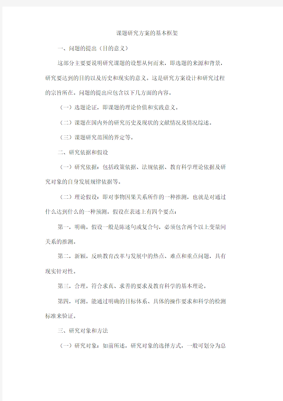 课题研究方案的基本框架