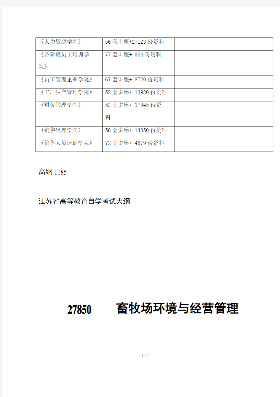 畜牧场环境与经营管理(doc 14页)