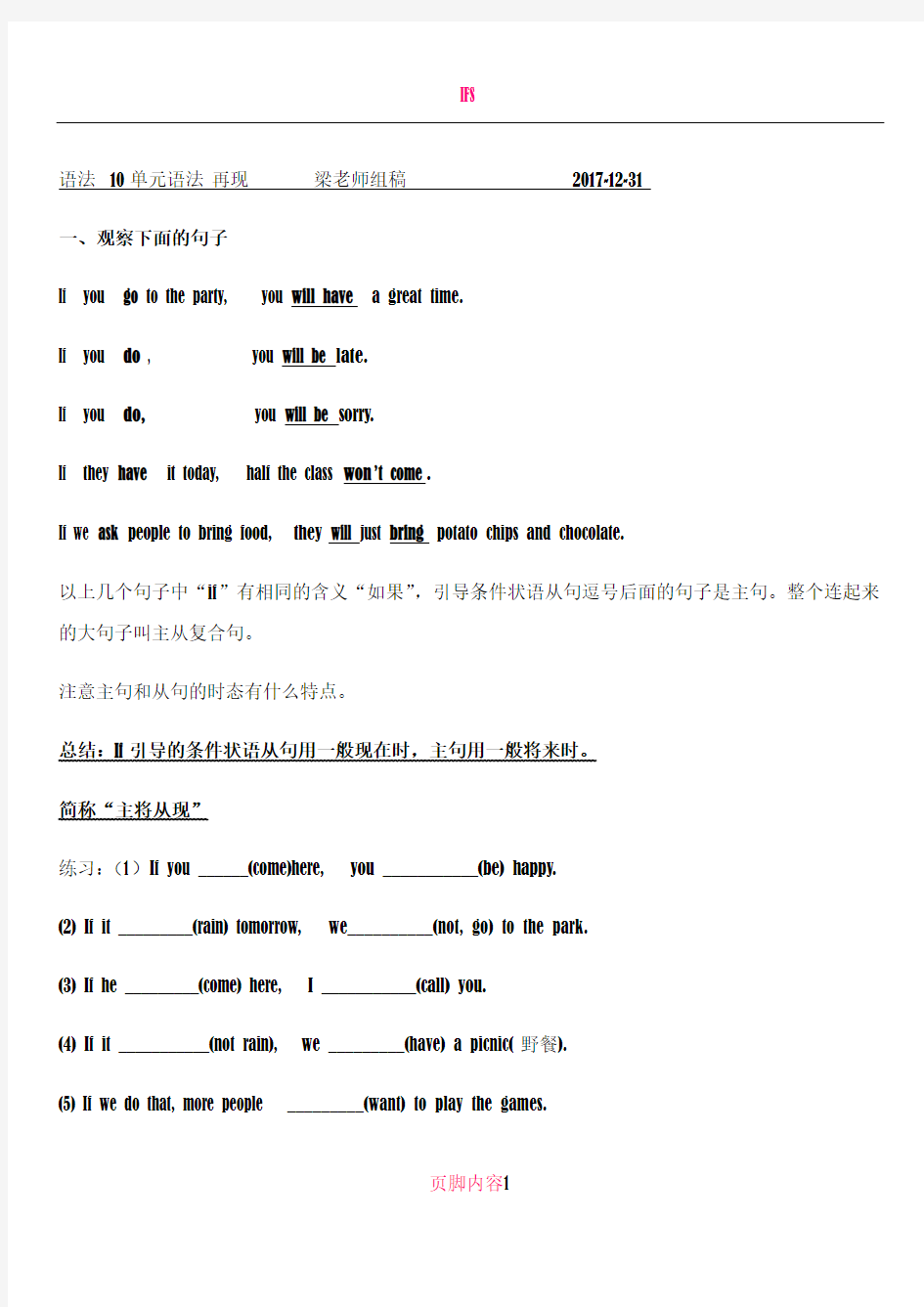 if引导的条件状语从句