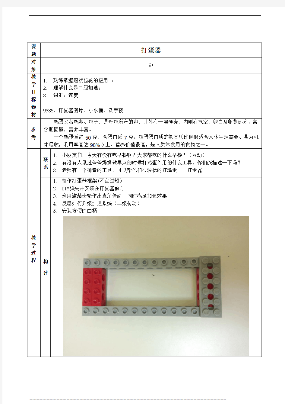 打蛋器乐高教案