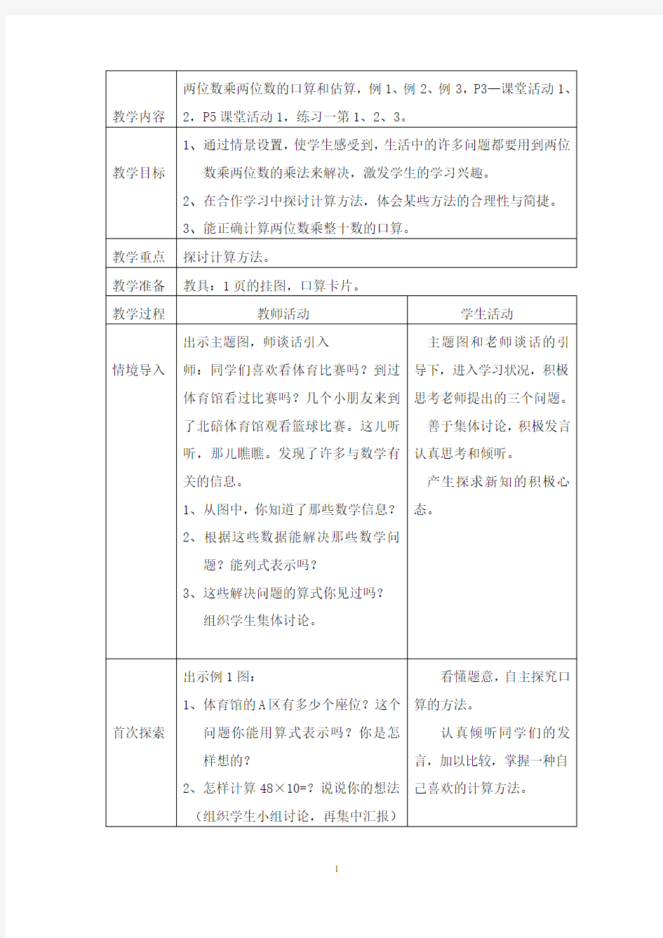 最新西师版小学3三年级下册全册数学教案【表格式】