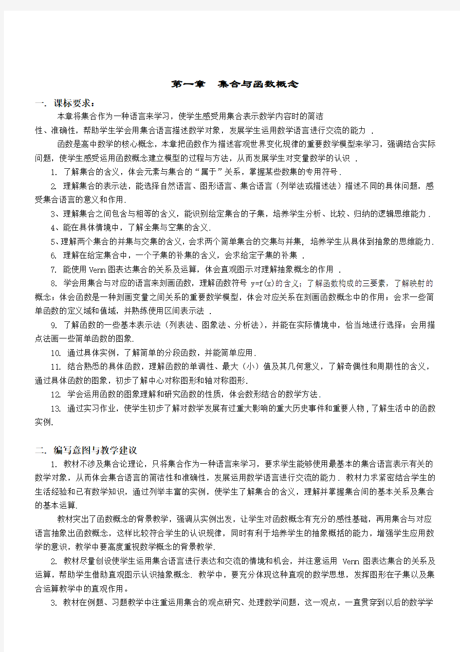 2019高中数学必修1教案§1.1.1集合的含义与表示