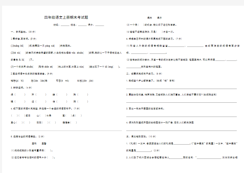 西师大版四年级语文上册期末考试题