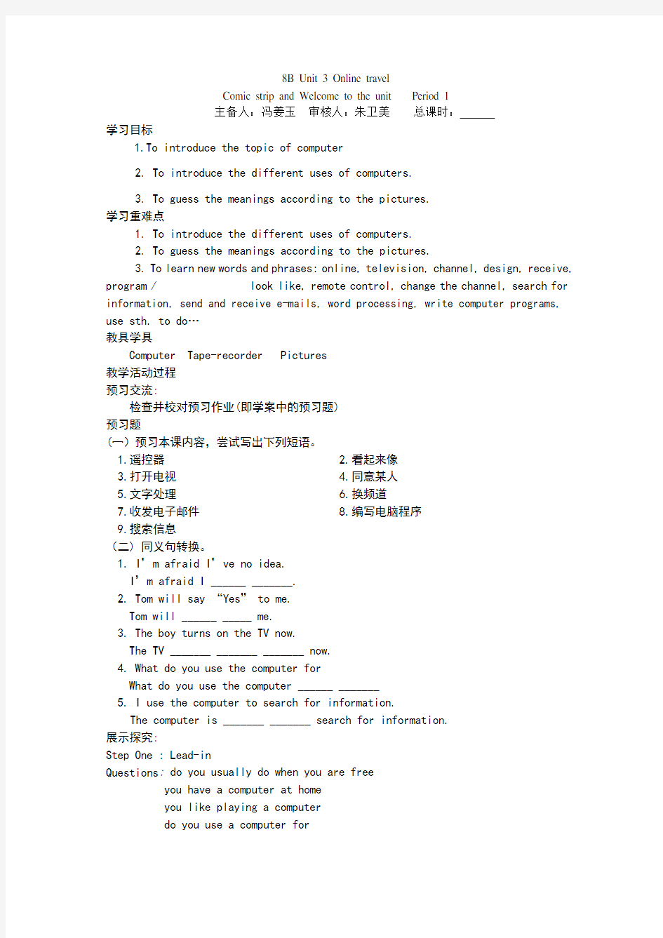 牛津译林版八年级下册教案