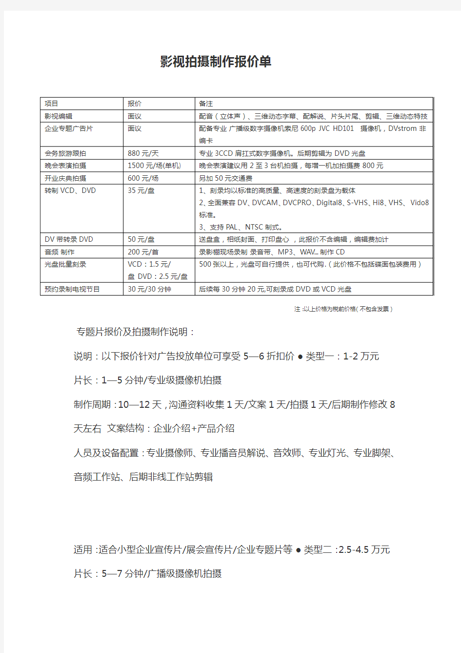 影视拍摄制作报价单