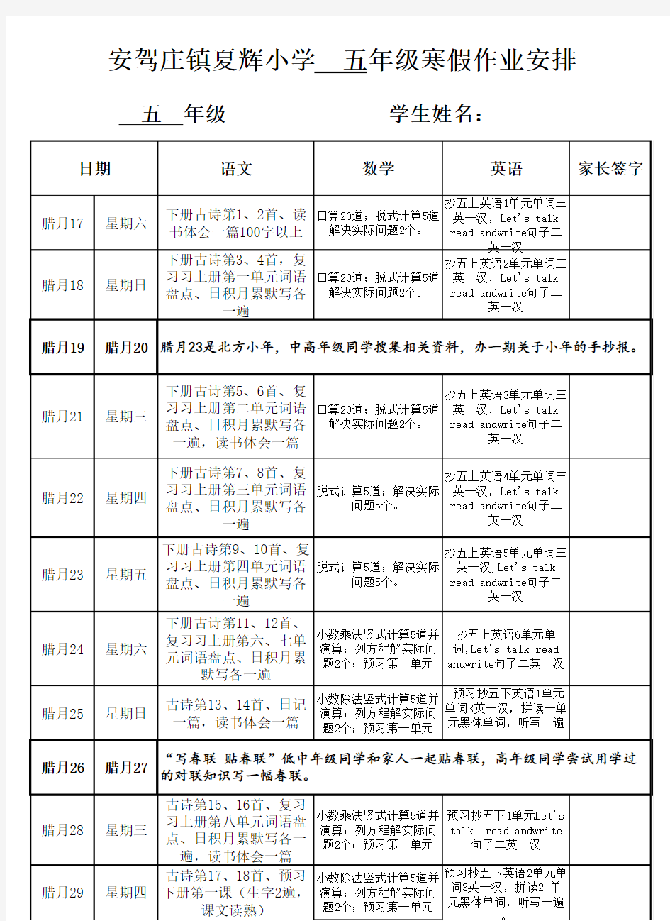 中心小学五年级寒假作业安排表