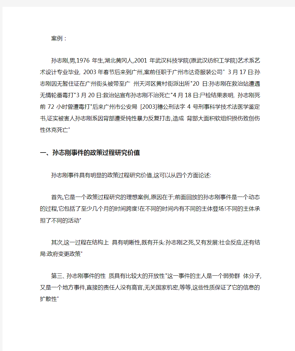 国家开放大学(公共政策概论任务3)