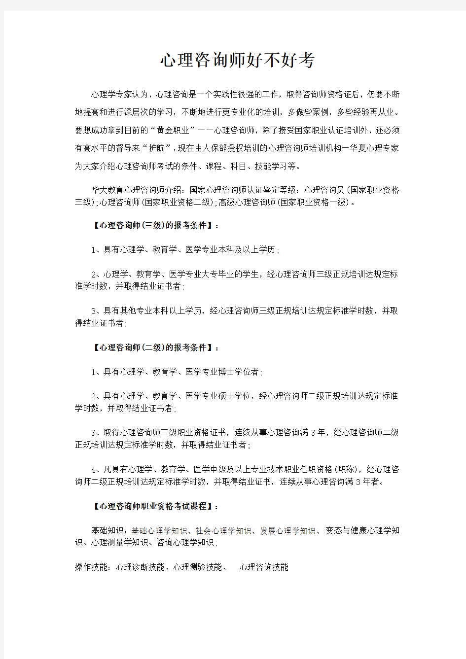 心理咨询师好不好考