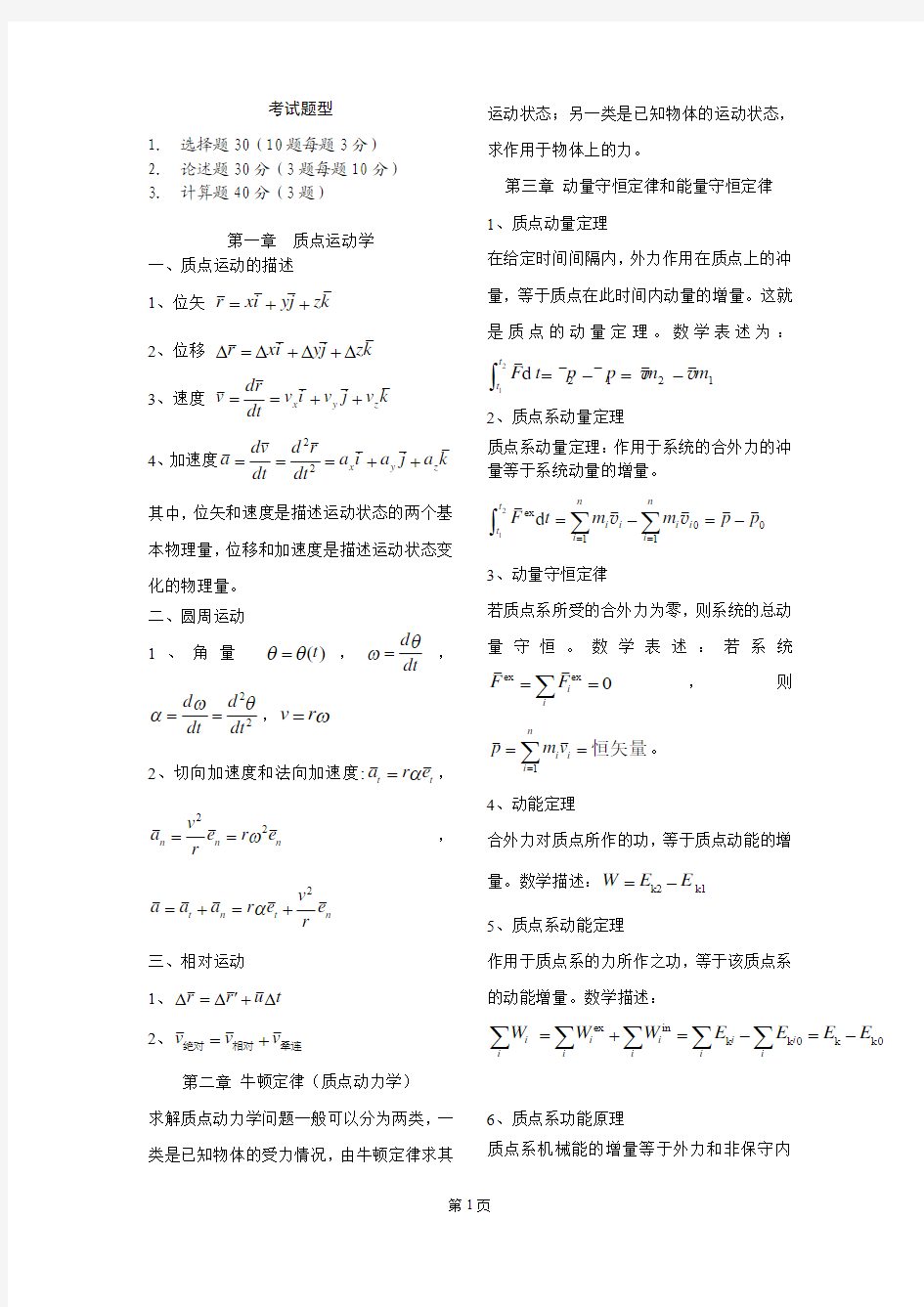 山东交通学院-《大学物理1》试题及答案