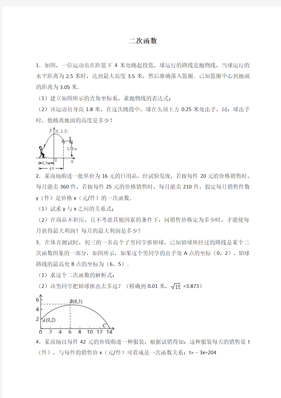 2017年中考数学热身训练《二次函数》含答案解析