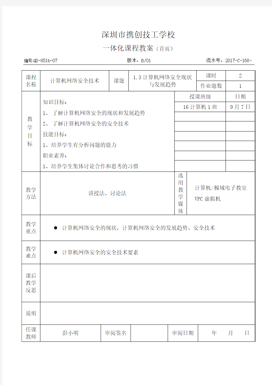 计算机网络安全现状与发展趋势