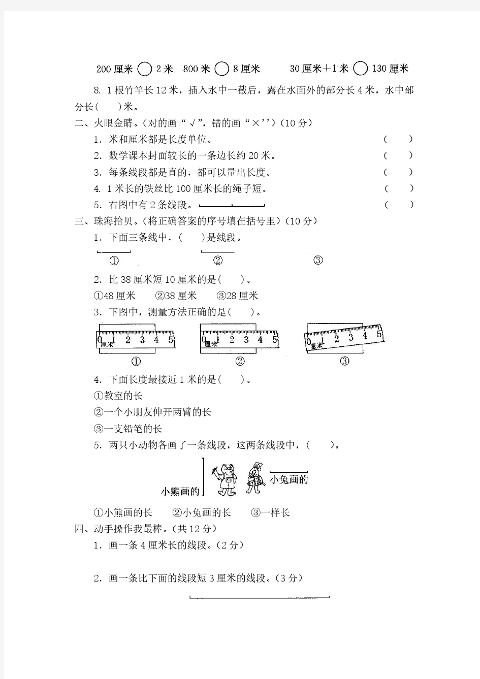 2018-2019新人教版小学2二年级数学上册测试卷【全册】